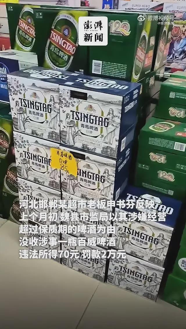 超市因2瓶过期啤酒被罚2万？市监局回应（组图） - 1