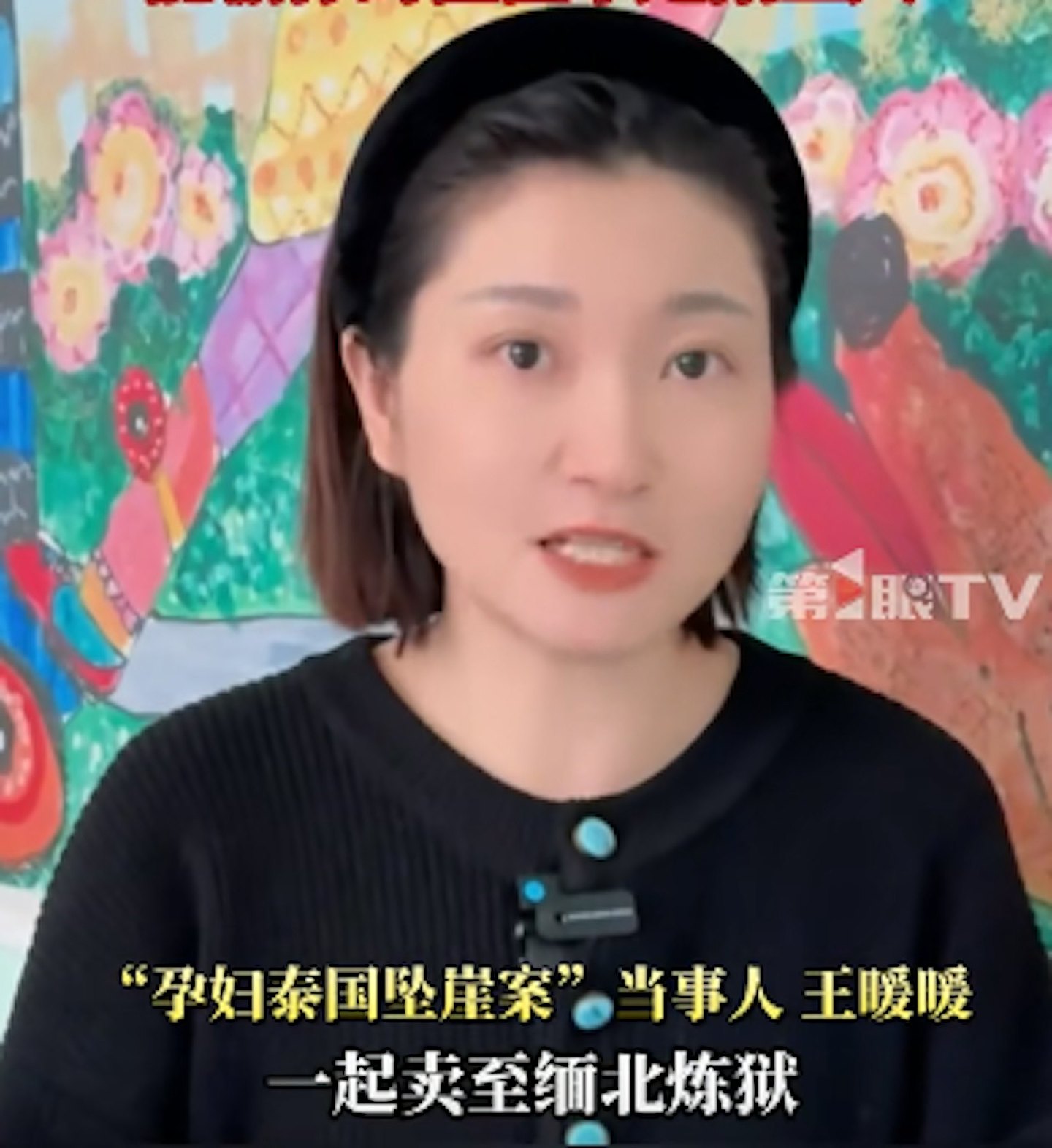 泰国杀妻案：王暖暖称前夫想将其卖到缅北，至今未离婚已上报最高法（组图） - 4