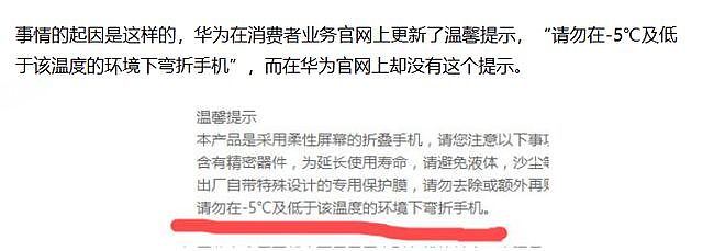 网友曝带折叠屏手机去哈尔滨，因为太冷导致内屏漏液！官方也建议慎买（组图） - 7