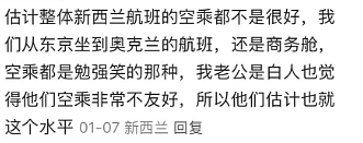 新西兰航空“跌落神坛”？ 服务外包！华人网友：“被空乘区别对待！”亚裔面孔乘机遭“嫌弃”...（组图） - 11