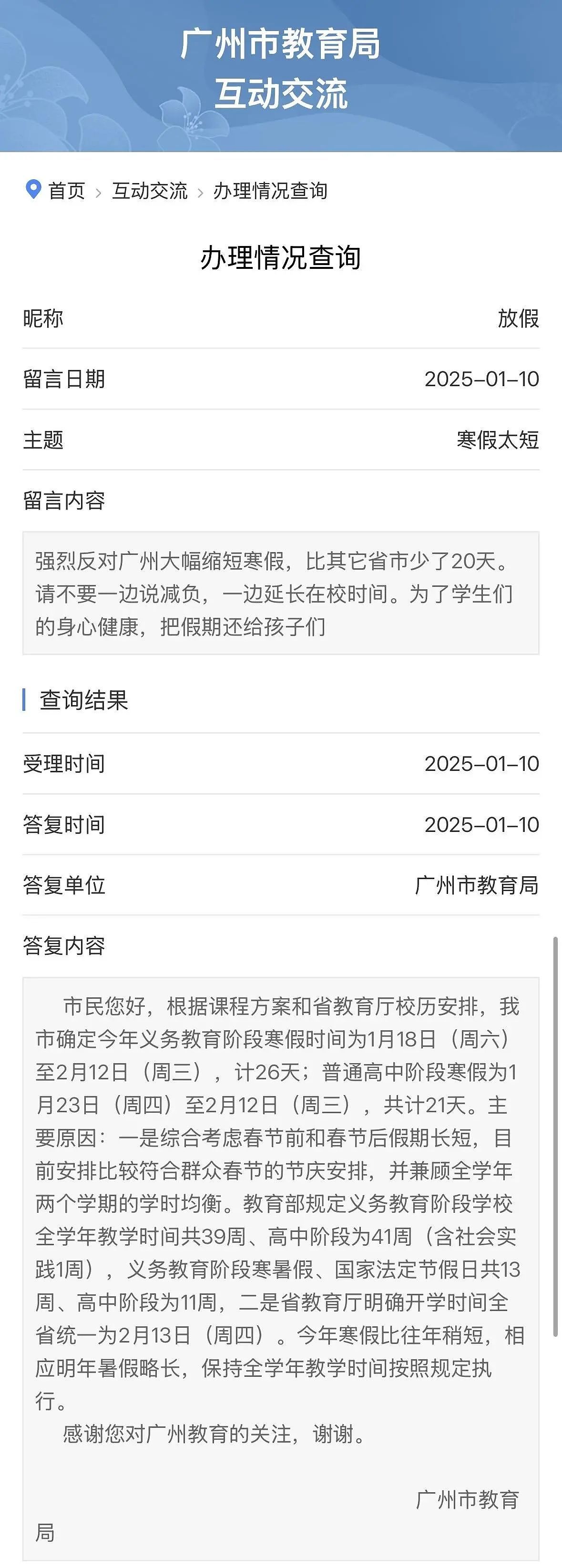 最新！广州教育局回应“寒假太短”（组图） - 1