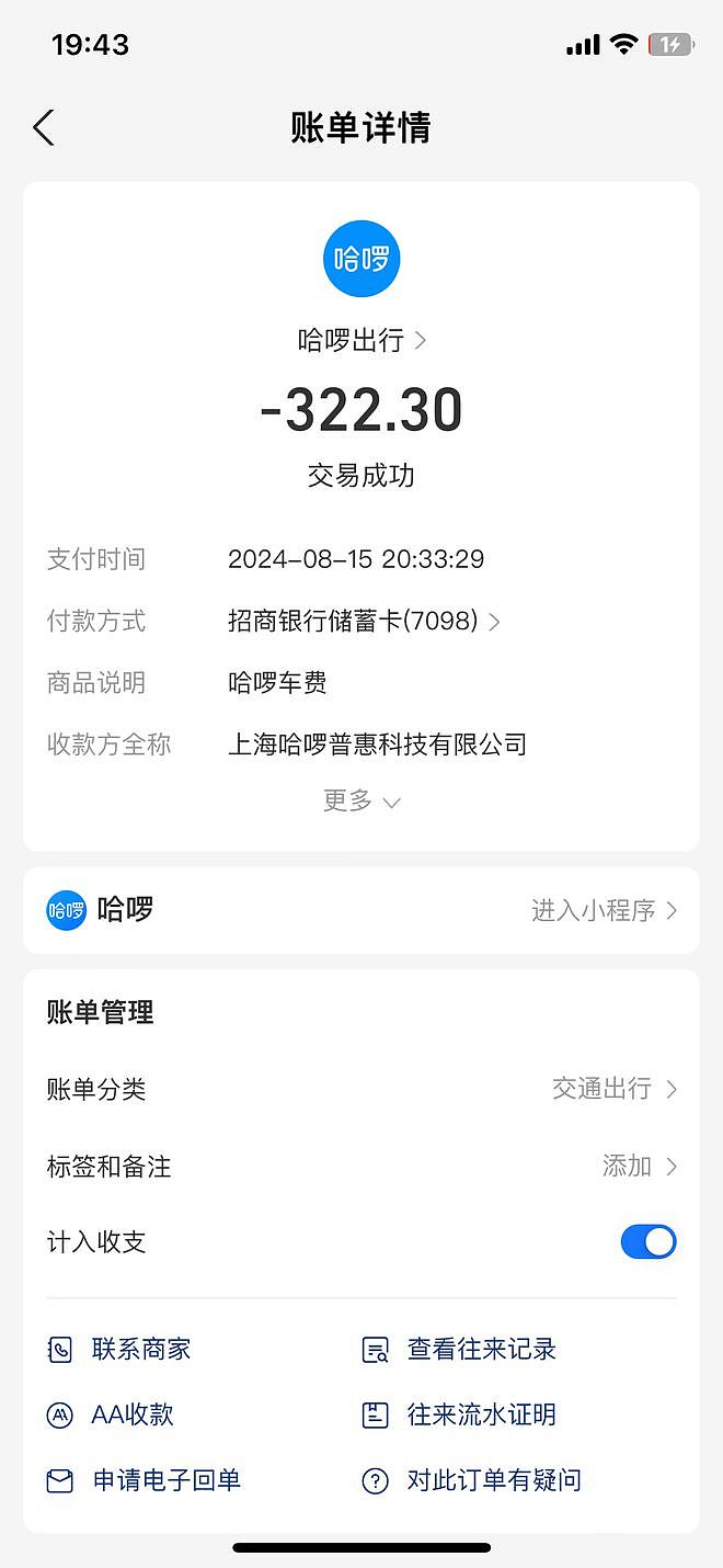 男子打顺风车选错地点支付3600元天价车费，涉事司机：平台罚了2500多（组图） - 3