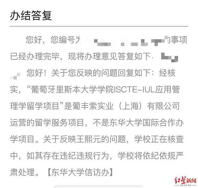 学费27万葡萄牙硕士项目无法认证，东华大学一教师被查（组图） - 4