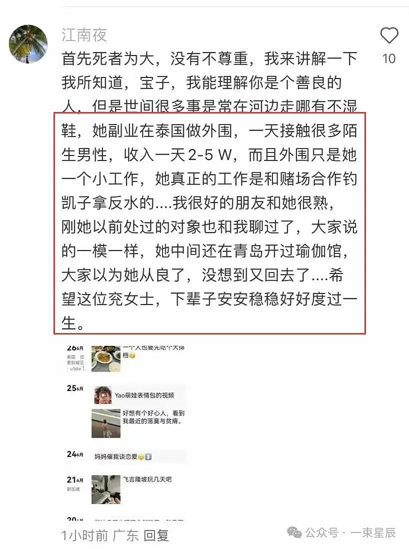 “王星”事件后又一白富美被拐泰国生死不知！大量颜值+生活照流出这次真怪她自己？（组图） - 15