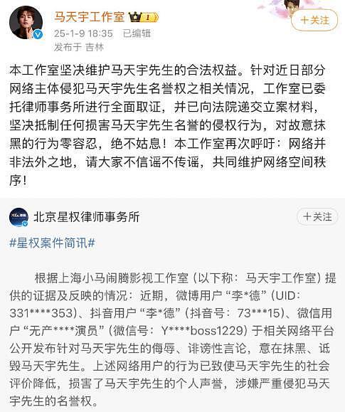 墙倒众人推！给母亲买安眠药，比郑爽还疯的马天宇，迎来世纪审判（组图） - 31