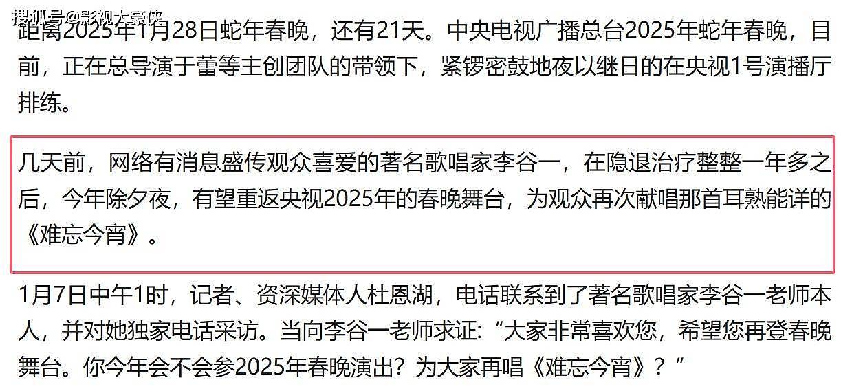 遗憾！80岁李谷一传来消息，无法参加蛇年春晚...（组图） - 18