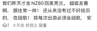 新西兰航空“跌落神坛”？ 服务外包！华人网友：“被空乘区别对待！”亚裔面孔乘机遭“嫌弃”...（组图） - 15