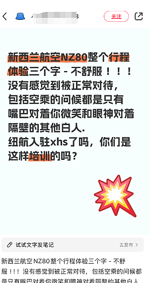 新西兰航空“跌落神坛”？ 服务外包！华人网友：“被空乘区别对待！”亚裔面孔乘机遭“嫌弃”...（组图） - 6