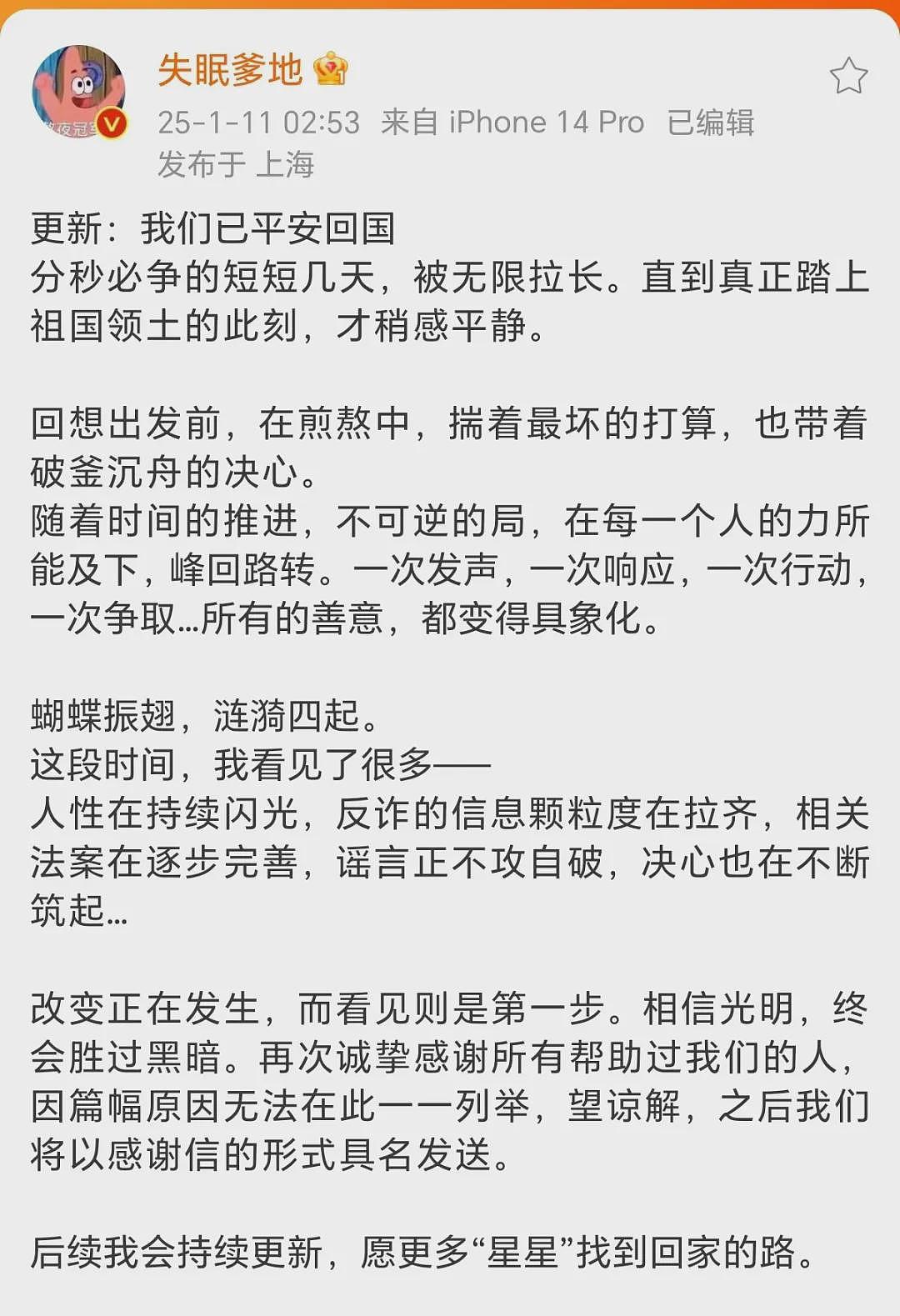 【情感】王星成功被救回国，女友“教科书式营救”被全网赞：最好的投资，就是善待爱人（组图） - 3