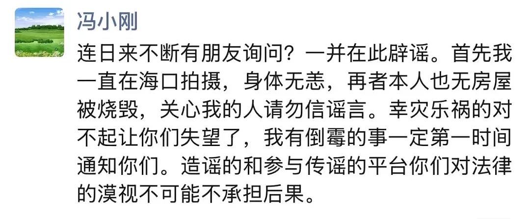 冯小刚洛杉矶房屋被烧毁，不计其数的藏品付之一炬？本人回应（组图） - 1