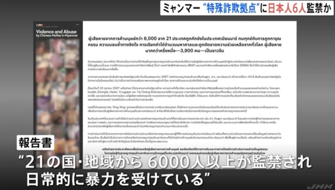 日媒：中国诈骗团伙在缅甸关押 6 名日本人！在日华人警惕“高薪诱惑”（组图） - 7