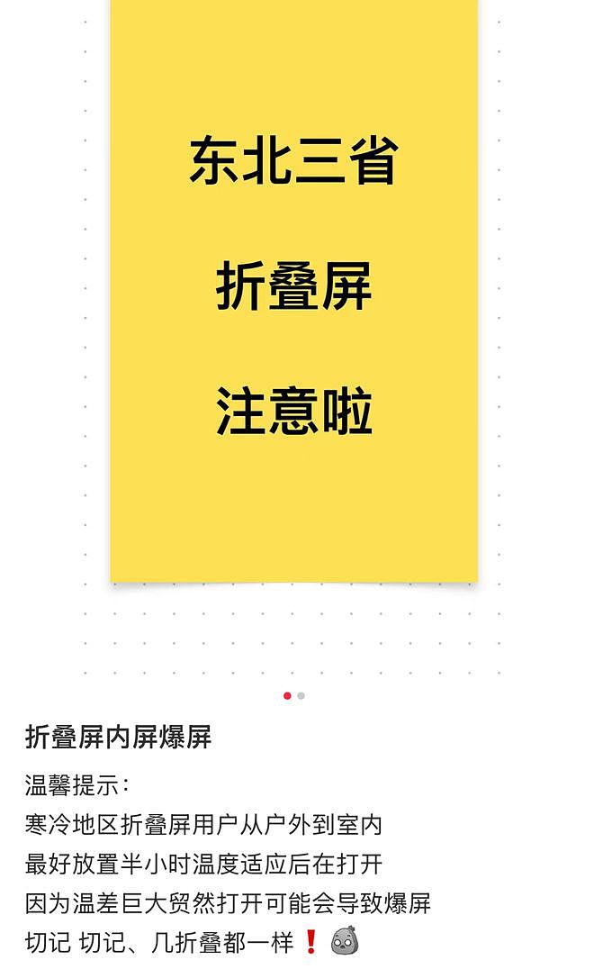 网友曝带折叠屏手机去哈尔滨，因为太冷导致内屏漏液！官方也建议慎买（组图） - 4