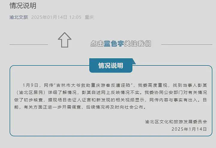 “吉林老人救助重庆游客反遭诬陷”迎来反转？重庆警方最新通报（图） - 2