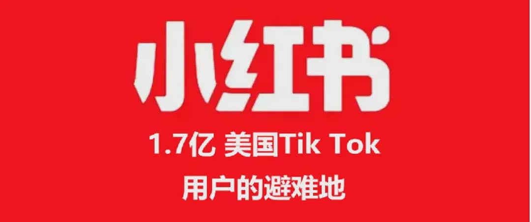 “TikTok”难民涌入小红书，中国网友“热情”接待！注意！雷暴天气或将于今晚袭击ACT！（组图） - 1