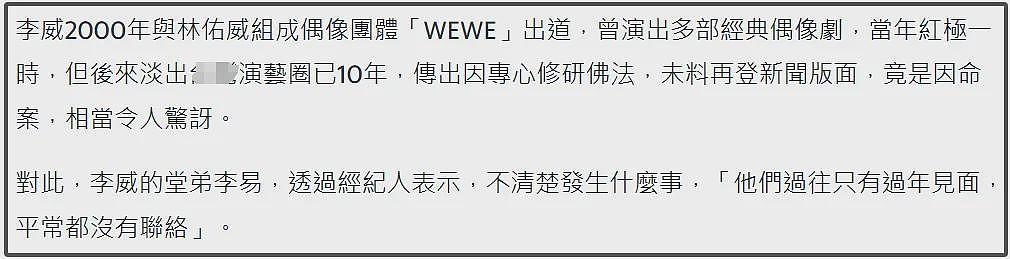 44岁男星李威卷入杀人案！已经被传讯两次，家人直言平时没联络（组图） - 12