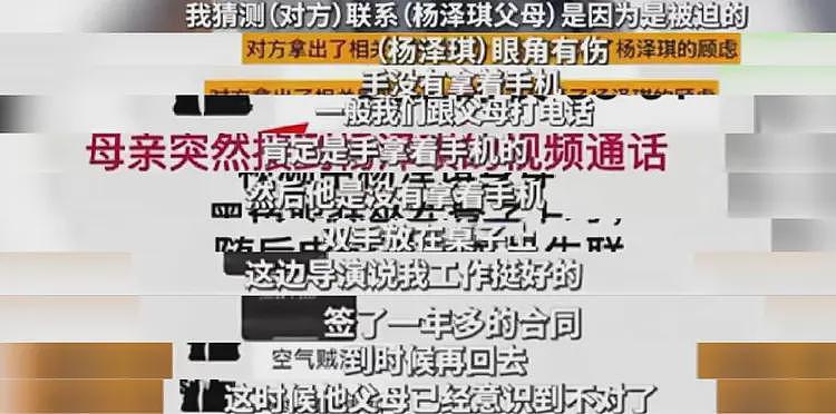 杨泽琪找到了！杨父录视频报平安！传杨泽琪状态不是很好，不愿意骗人老是被打，父亲一夜白头...（视频/组图） - 5