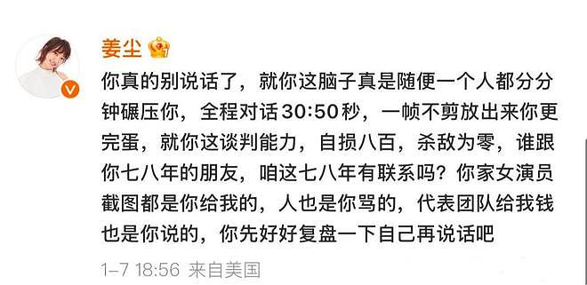 结束了！李子锋晒姜尘造谣张颂文证据，揭其套路，姜尘怂了躲美国（组图） - 12