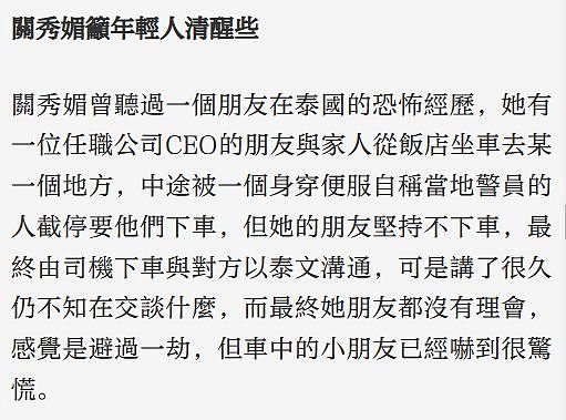 港星就王星事件集体发声，米雪怒斥骗子太猖狂，萧正楠曾差点中招（组图） - 6