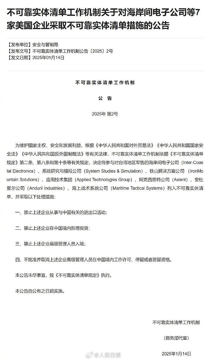 中国新增《不可靠实体清单》！7美企对台军售遭制裁，4大手段曝光（组图） - 2