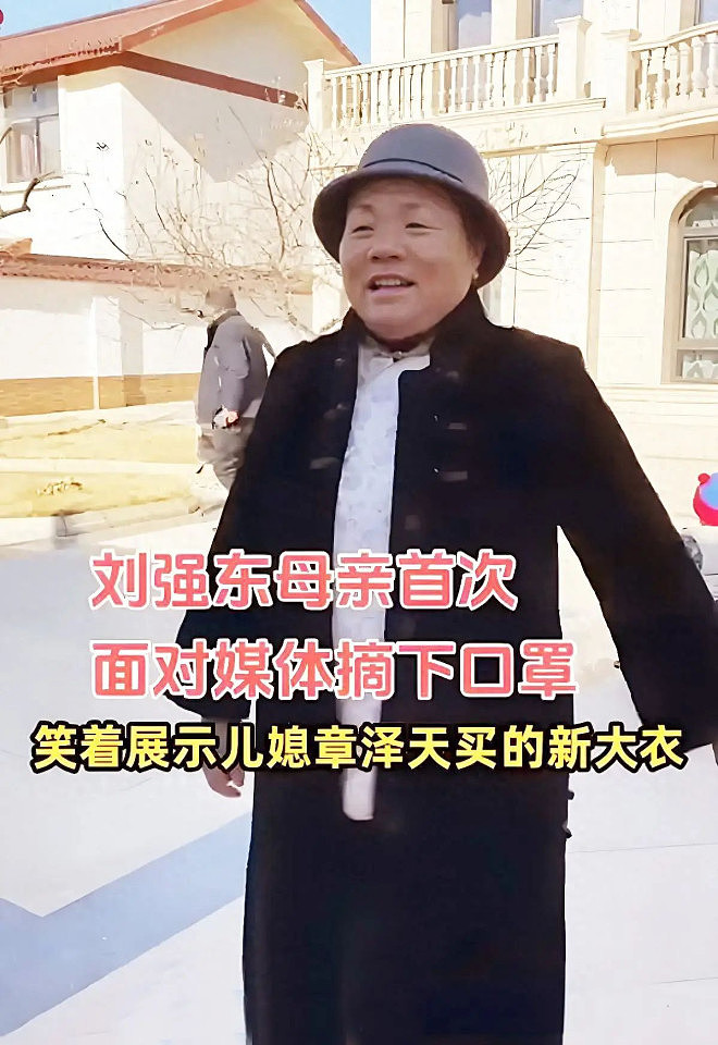 情同母女！刘强东母亲穿儿媳章泽天买的衣服上热搜（组图） - 1