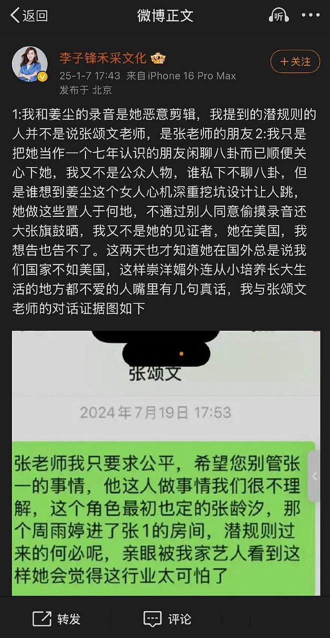 结束了！李子锋晒姜尘造谣张颂文证据，揭其套路，姜尘怂了躲美国（组图） - 9