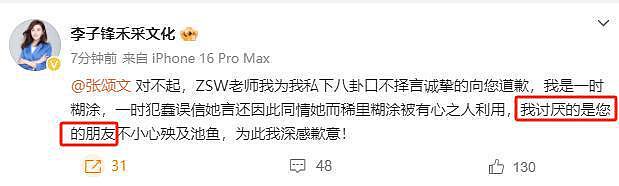 结束了！李子锋晒姜尘造谣张颂文证据，揭其套路，姜尘怂了躲美国（组图） - 10