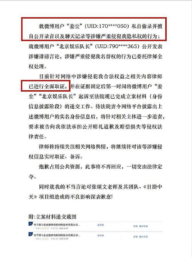 结束了！李子锋晒姜尘造谣张颂文证据，揭其套路，姜尘怂了躲美国（组图） - 13