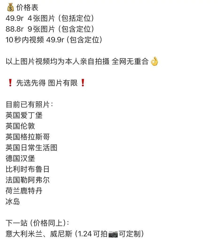 200元定制出国游朋友圈，有微商花5000元包月！代发朋友圈成留学生“新兼职”（组图） - 2