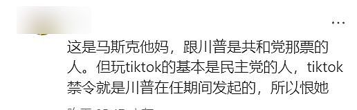 笑死！马斯克妈妈的小红书留言区沦陷，逃难的美国人正忙着互相掐架（组图） - 6