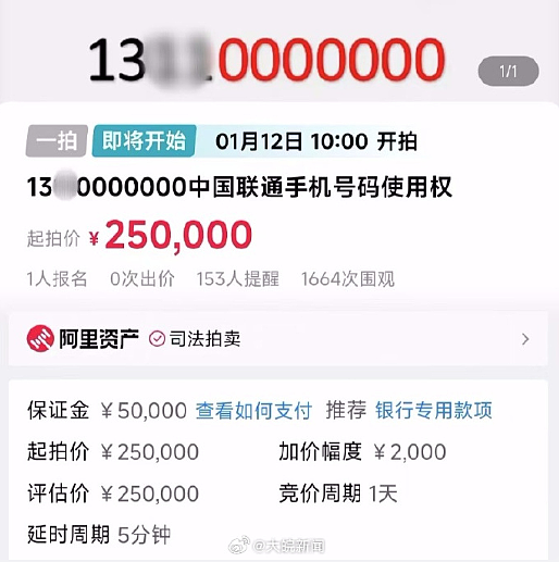 手机尾号0000000成功拍卖！拍出这个价（组图） - 1