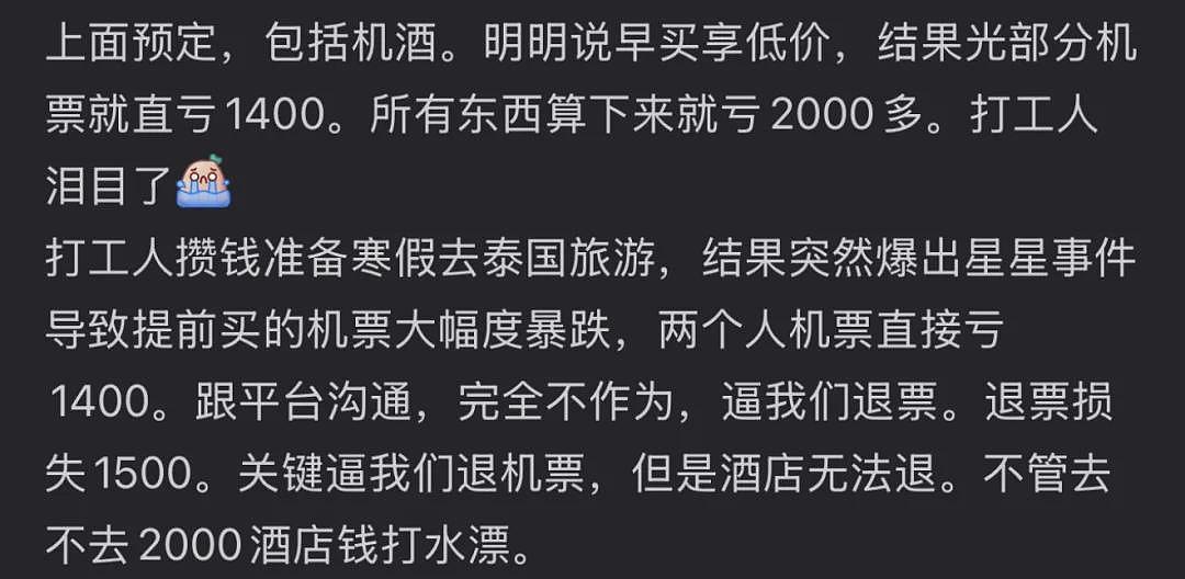 王星事件之后，中国游客正在集体“拉黑”泰国（组图） - 13