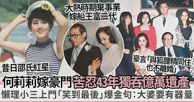 何莉莉：忍受丈夫包养小三43年，丈夫死后她成功继承70亿遗产（组图） - 11