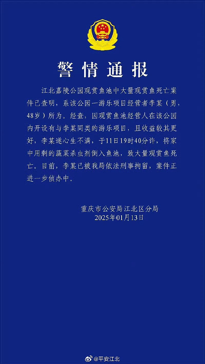 重庆公园满池锦鲤翻肚死亡！尸体装满30麻袋，因一男子忌妒下毒（视频/组图） - 8