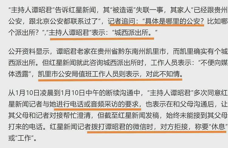 失联三四个月的主持人找到了，称我很安全没被骗，却拒绝视频采访（组图） - 6