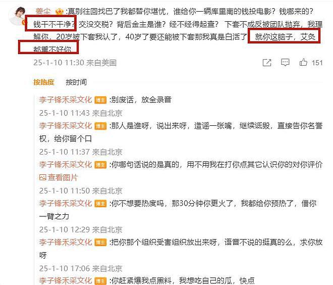 结束了！李子锋晒姜尘造谣张颂文证据，揭其套路，姜尘怂了躲美国（组图） - 18