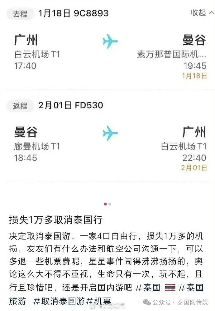 王星粉丝暴涨几十万，中国游客大批“消失”，泰国旅游业快崩了...（组图） - 6