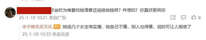 结束了！李子锋晒姜尘造谣张颂文证据，揭其套路，姜尘怂了躲美国（组图） - 24