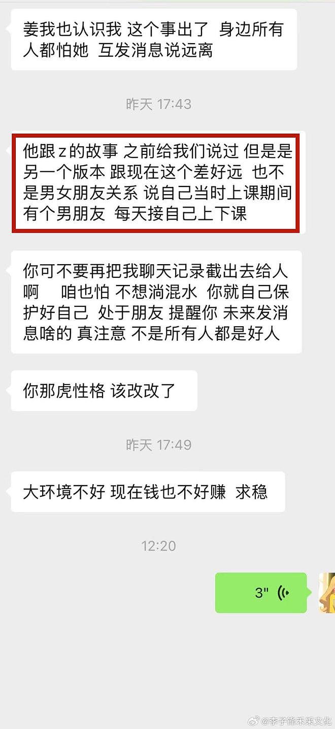 结束了！李子锋晒姜尘造谣张颂文证据，揭其套路，姜尘怂了躲美国（组图） - 26