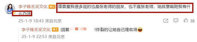 结束了！李子锋晒姜尘造谣张颂文证据，揭其套路，姜尘怂了躲美国（组图） - 16