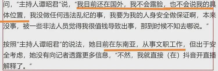 失联三四个月的主持人找到了，称我很安全没被骗，却拒绝视频采访（组图） - 4