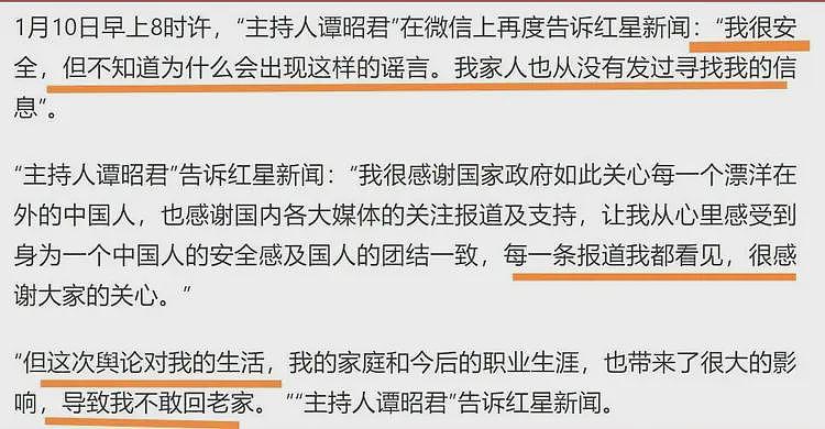 失联三四个月的主持人找到了，称我很安全没被骗，却拒绝视频采访（组图） - 5