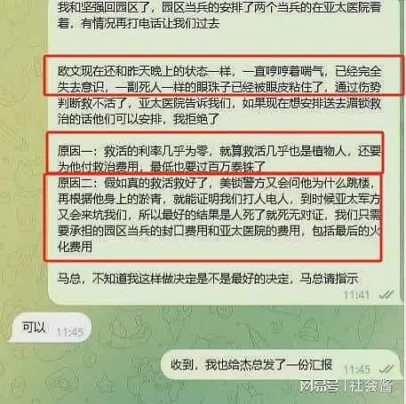 缅北园区管理群聊曝光，逃跑者的命值1047元，军区要的比火葬场多（组图） - 11