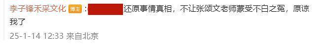 结束了！李子锋晒姜尘造谣张颂文证据，揭其套路，姜尘怂了躲美国（组图） - 27