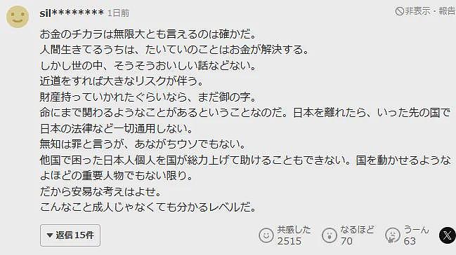 日本女子赴泰国“打工”消失在边境，被没收护照...（组图） - 13