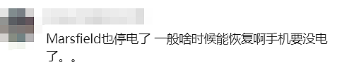 悉尼被雷暴劈懵了，大面积停电…明天还有更糟心的事！（组图） - 18