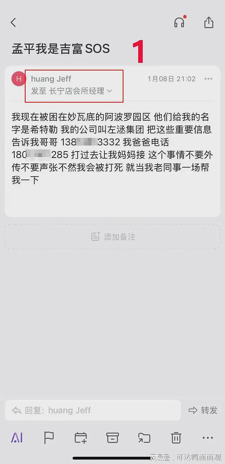 惊传上海某健身会所30余人赴泰团建失联！疑被卖为“卖猪仔”（组图） - 6