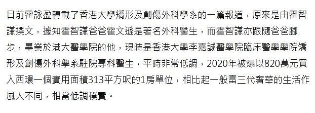 霍英东二房孙子罕见发文，是住30平米的上班族，与霍启刚天渊之别（组图） - 7