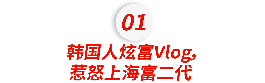 上海富二代开豪车炸街，跟韩国人炫富，真挺无聊的......（组图） - 6