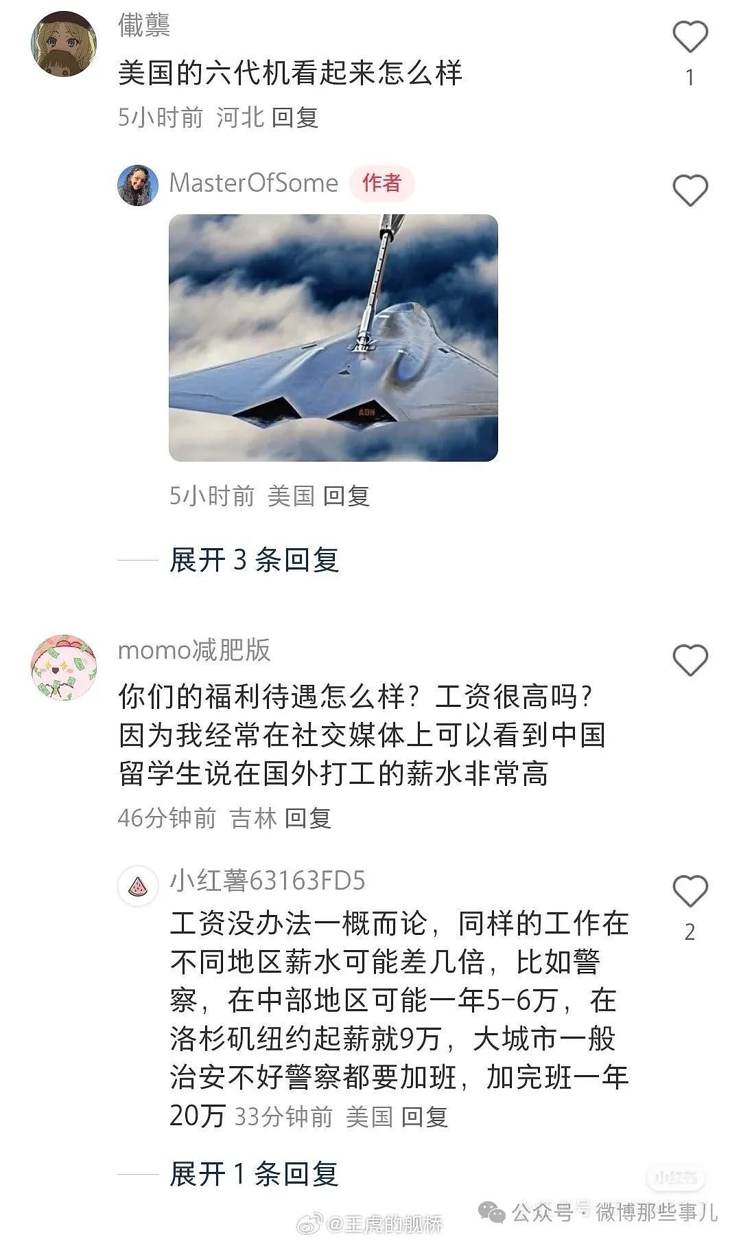 中美网友开始对账了，可能是史上第一次中美民间大型交流（组图） - 11