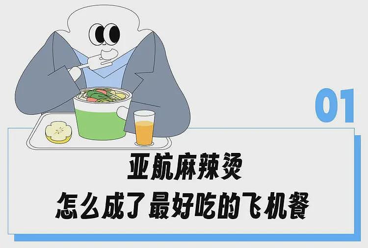 “天上40一碗的速溶麻辣烫被抢断货”，打工人为再吃一次这廉航飞机餐竟到处求代购？（组图） - 2